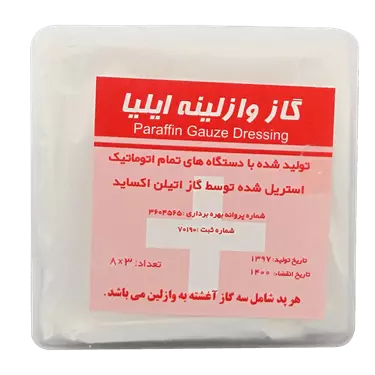 گاز وازلینه ایلیا